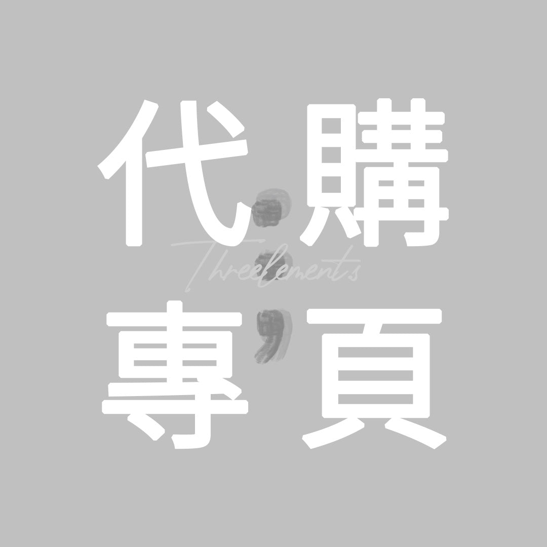 代購專頁
