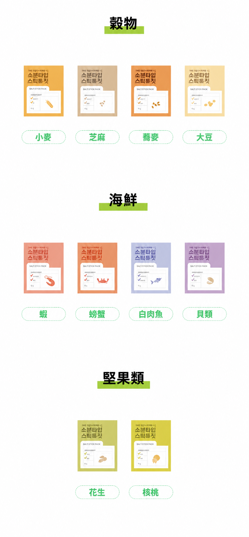 [Spoontime] 大推👍 BB副食過敏測試MEAL KIT SET (10種)