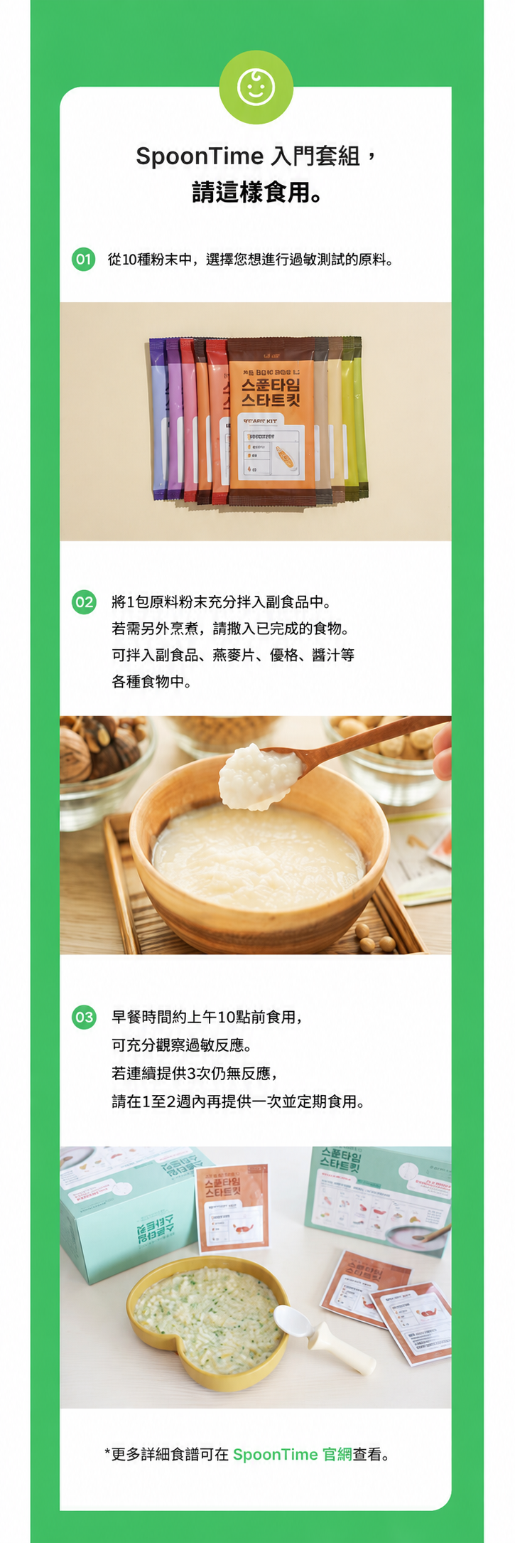 [Spoontime] 大推👍 BB副食過敏測試MEAL KIT SET (10種)