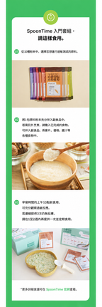 [Spoontime] 大推👍 BB副食過敏測試MEAL KIT SET (10種)
