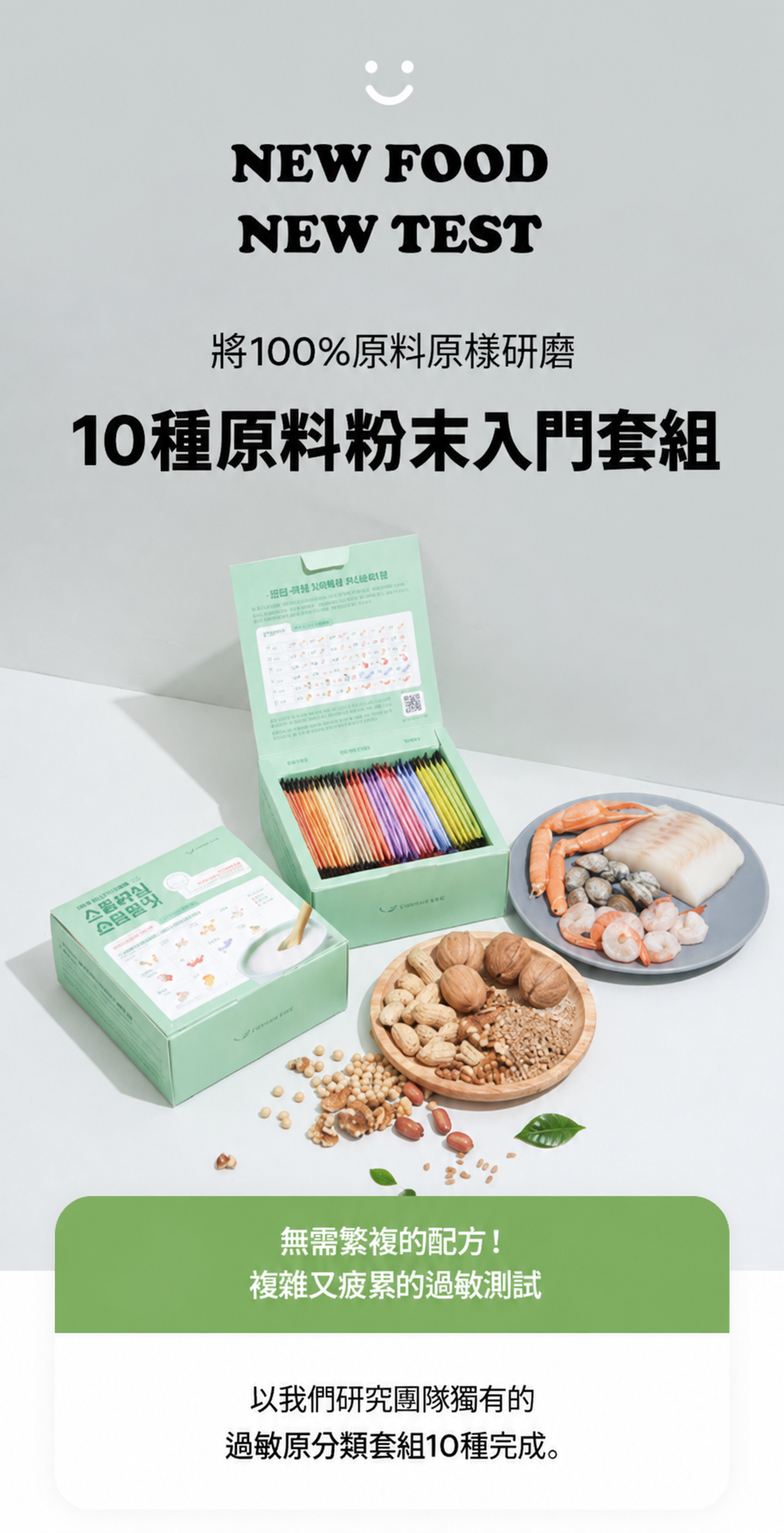 [Spoontime] 大推👍 BB副食過敏測試MEAL KIT SET (10種)