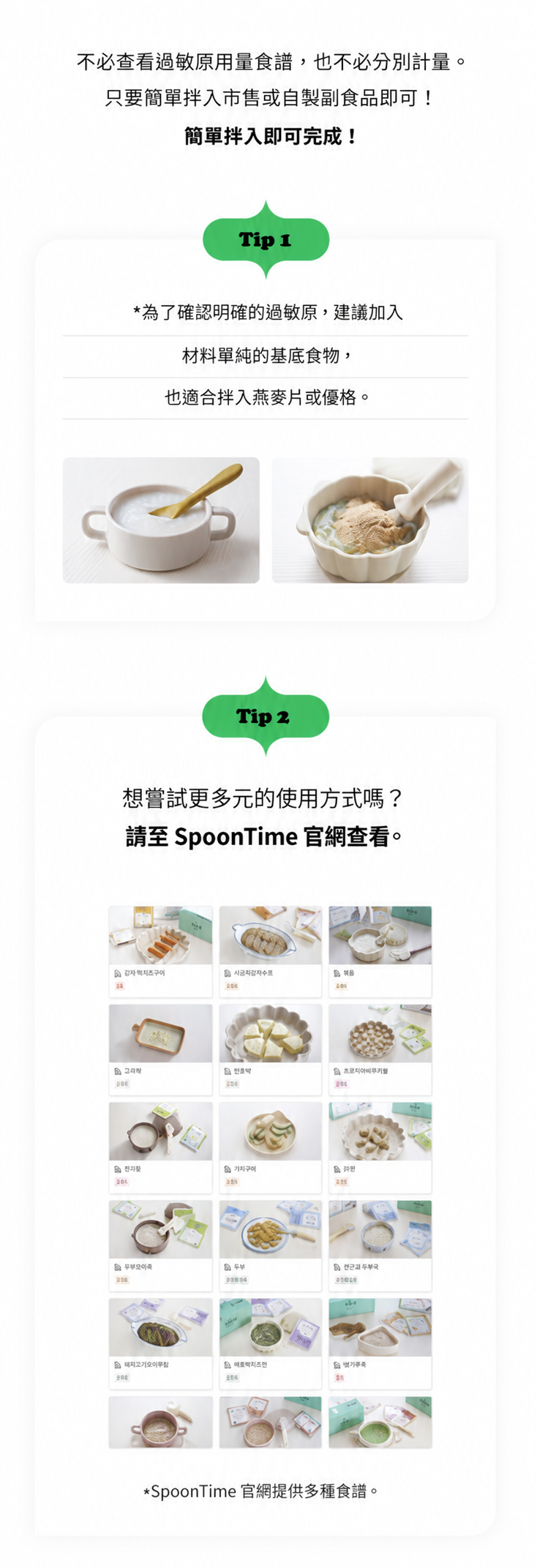[Spoontime] 大推👍 BB副食過敏測試MEAL KIT SET (10種)