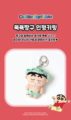 沐浴版羊角頭小新keyring